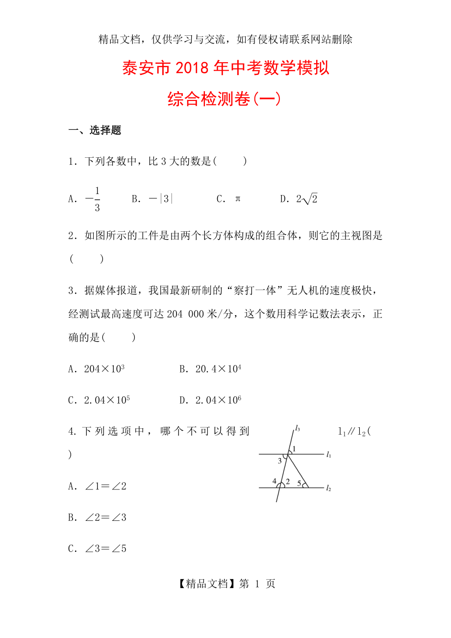 泰安市年中考数学模拟1.docx_第1页