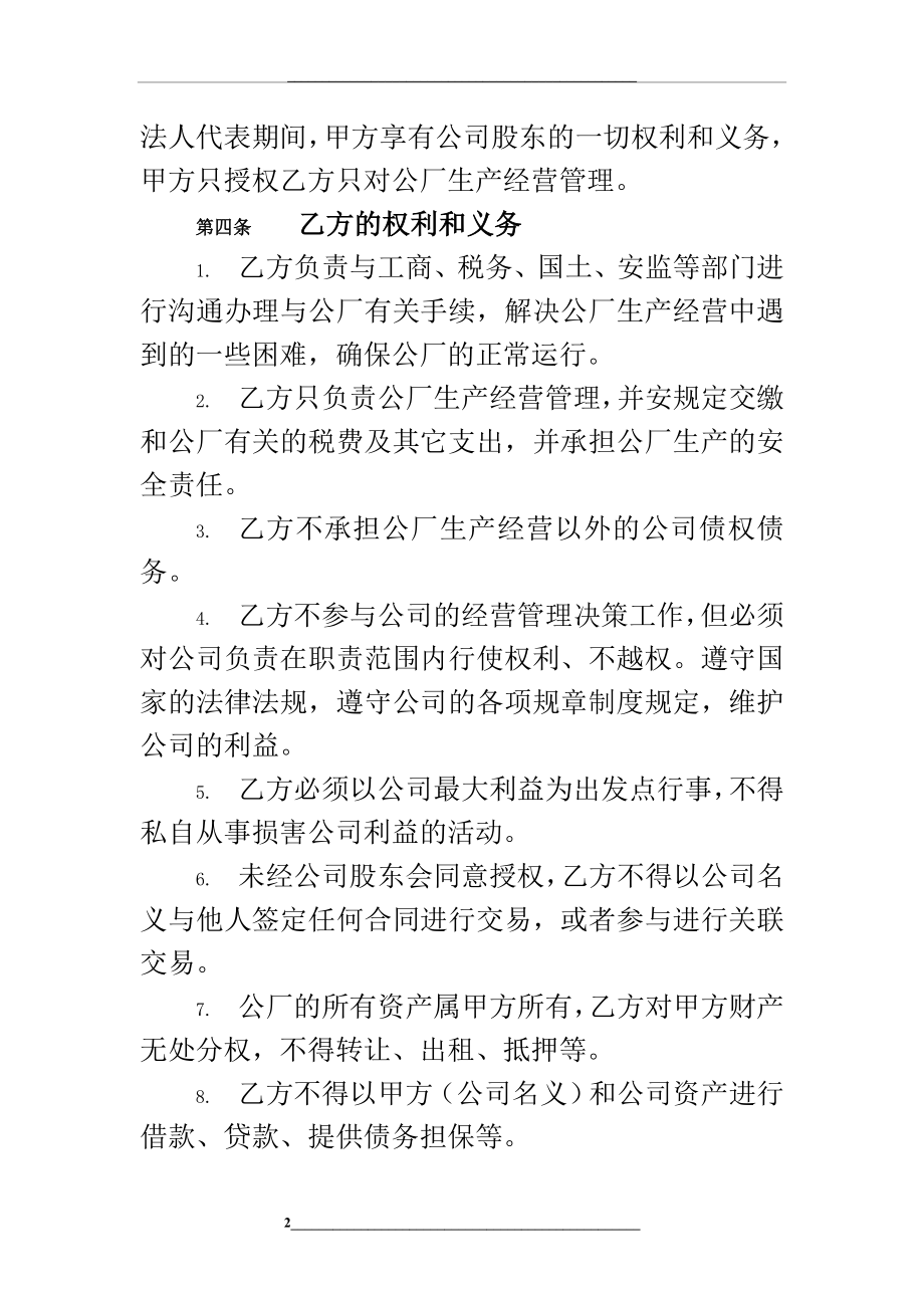 法定代表人聘用合同.doc_第2页