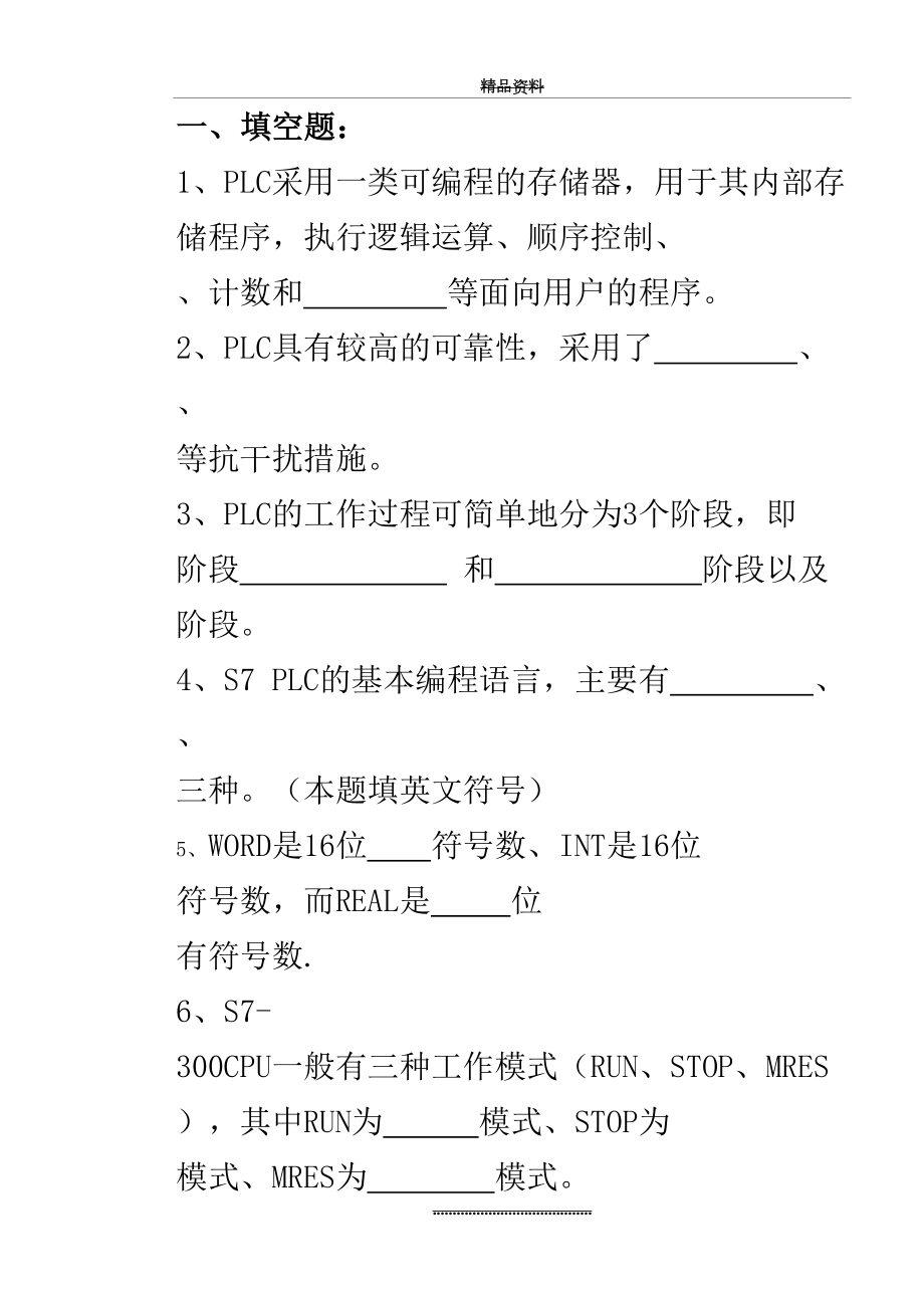 最新!《PLC原理及应用》试卷-.doc_第2页