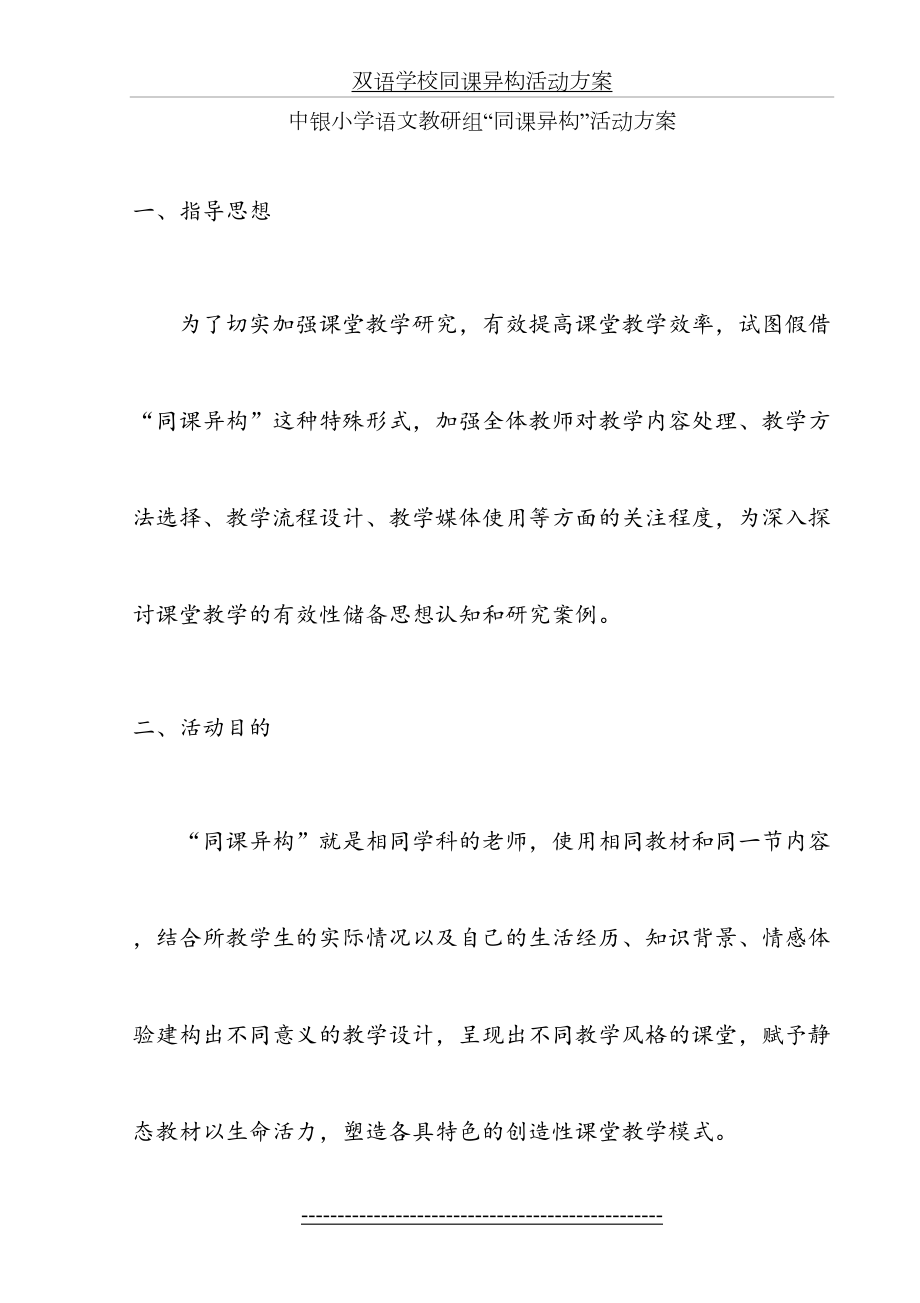 语文组同课异构活动方案.doc_第2页