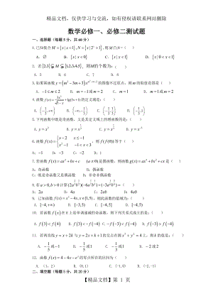 数学必修一二测试题.doc