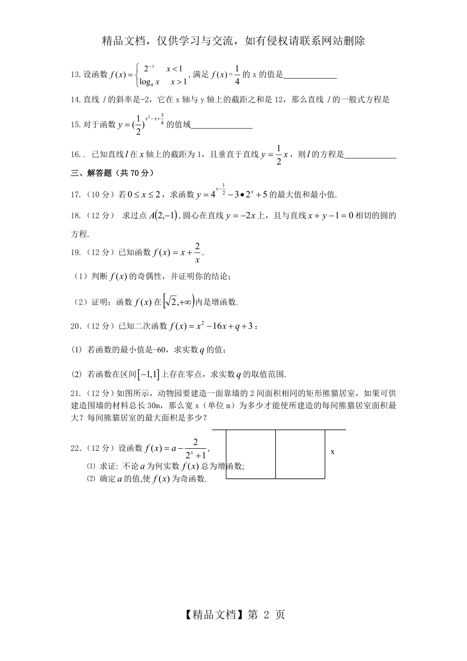 数学必修一二测试题.doc_第2页