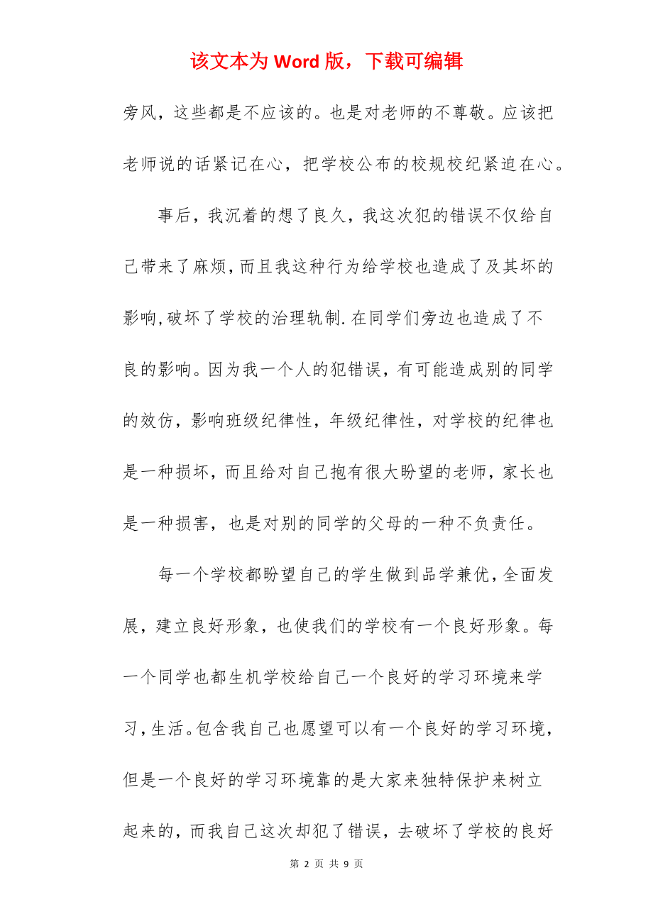 损坏公共财物的检讨书.docx_第2页