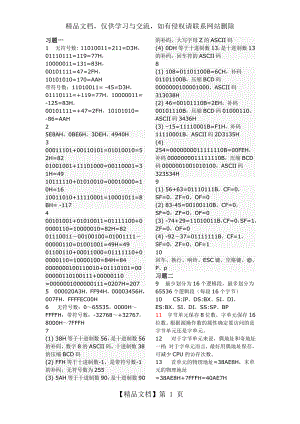 汇编语言课后习题答案---郑晓薇(整理后的).doc