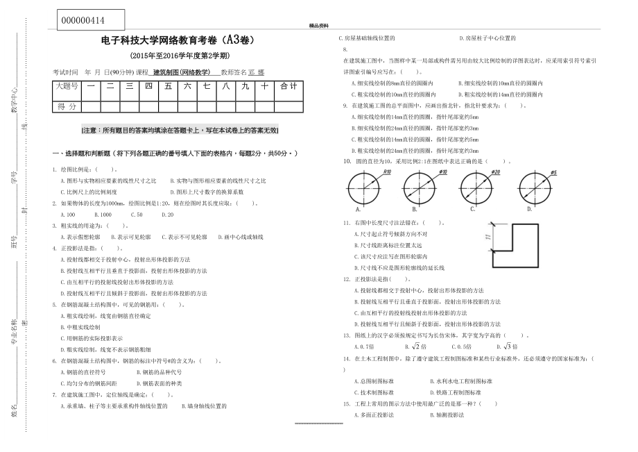 最新(建筑制图)课程综合自测题3(试卷和答案).doc_第2页