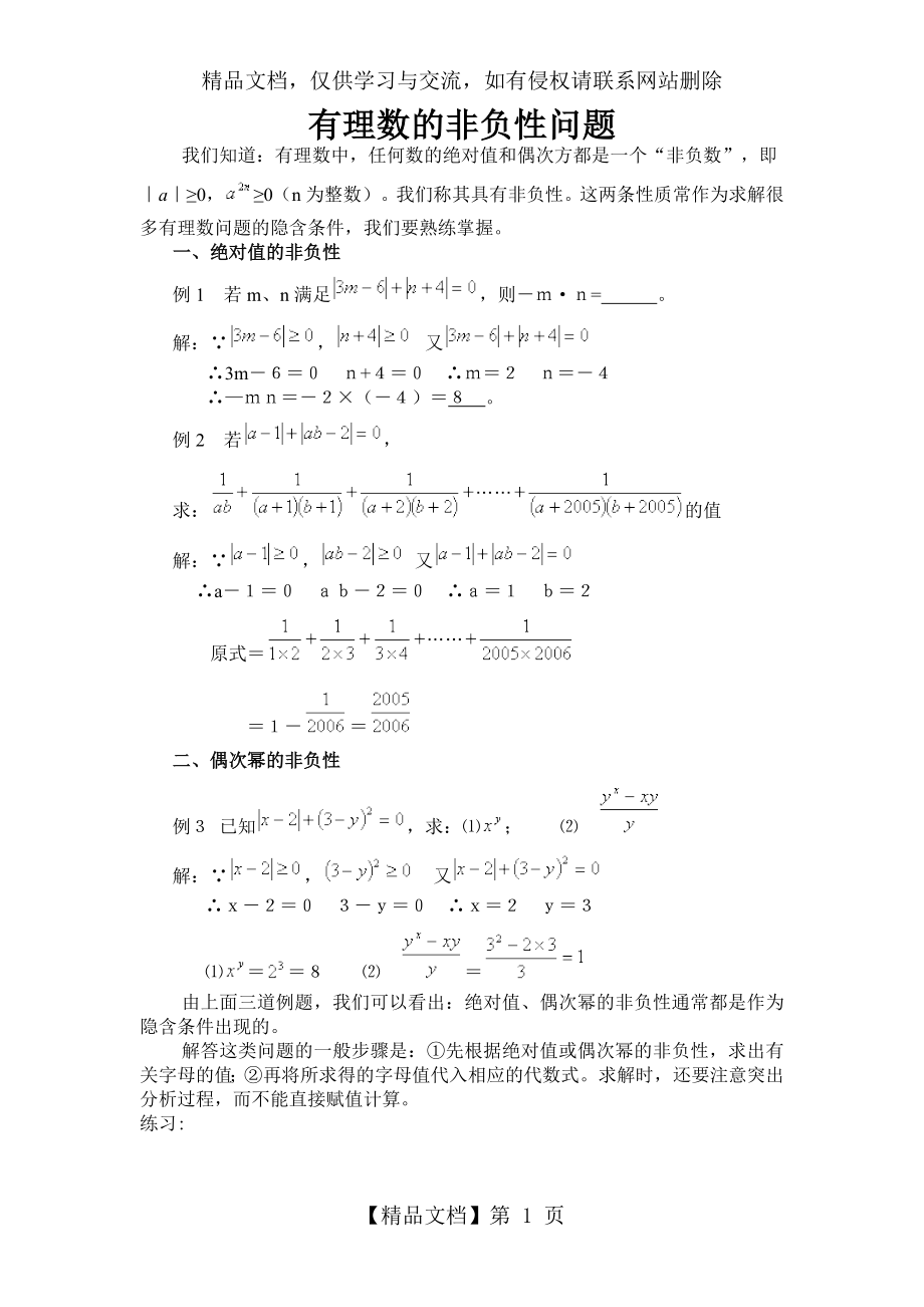 有理数的非负性问题.doc_第1页