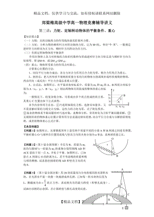 物理竞赛讲义(三)力矩、定轴转动物体的平衡条件、重心.docx