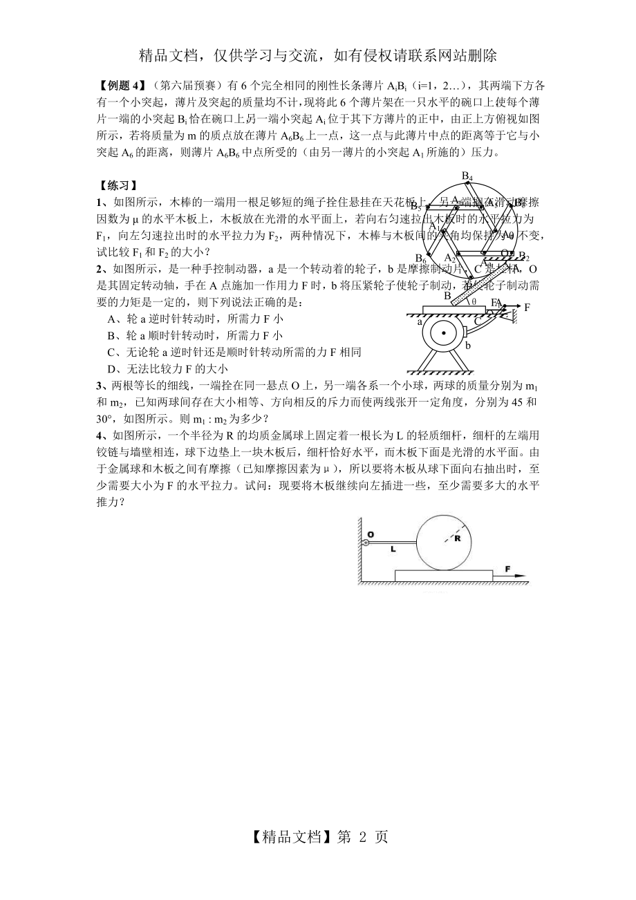 物理竞赛讲义(三)力矩、定轴转动物体的平衡条件、重心.docx_第2页