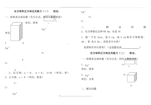 长方体正方体练习题(调整).docx