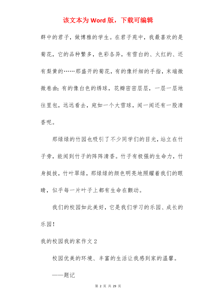 我的校园我的家作文.docx_第2页