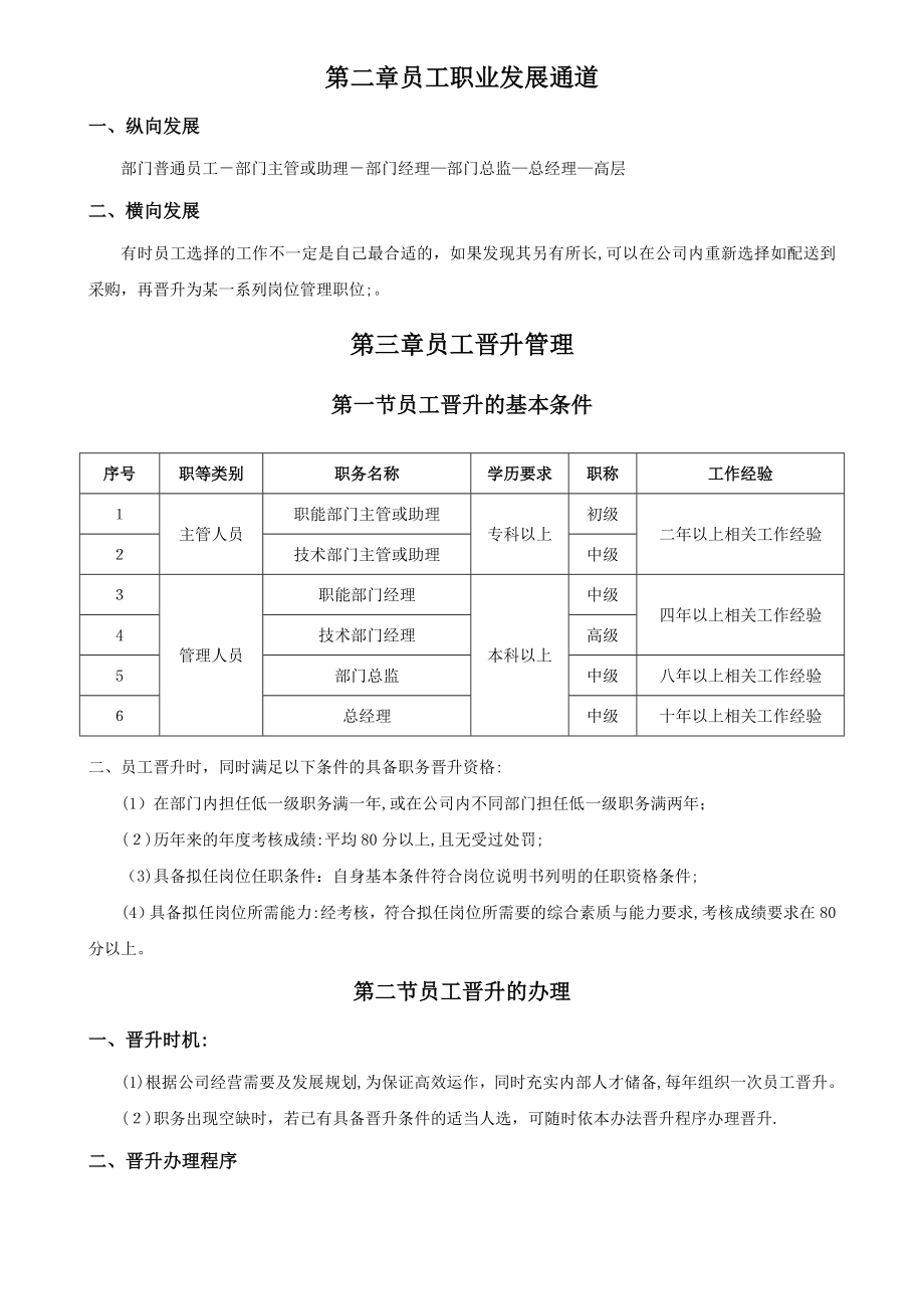 公司员工晋升管理制度(试行版)34078.doc_第2页