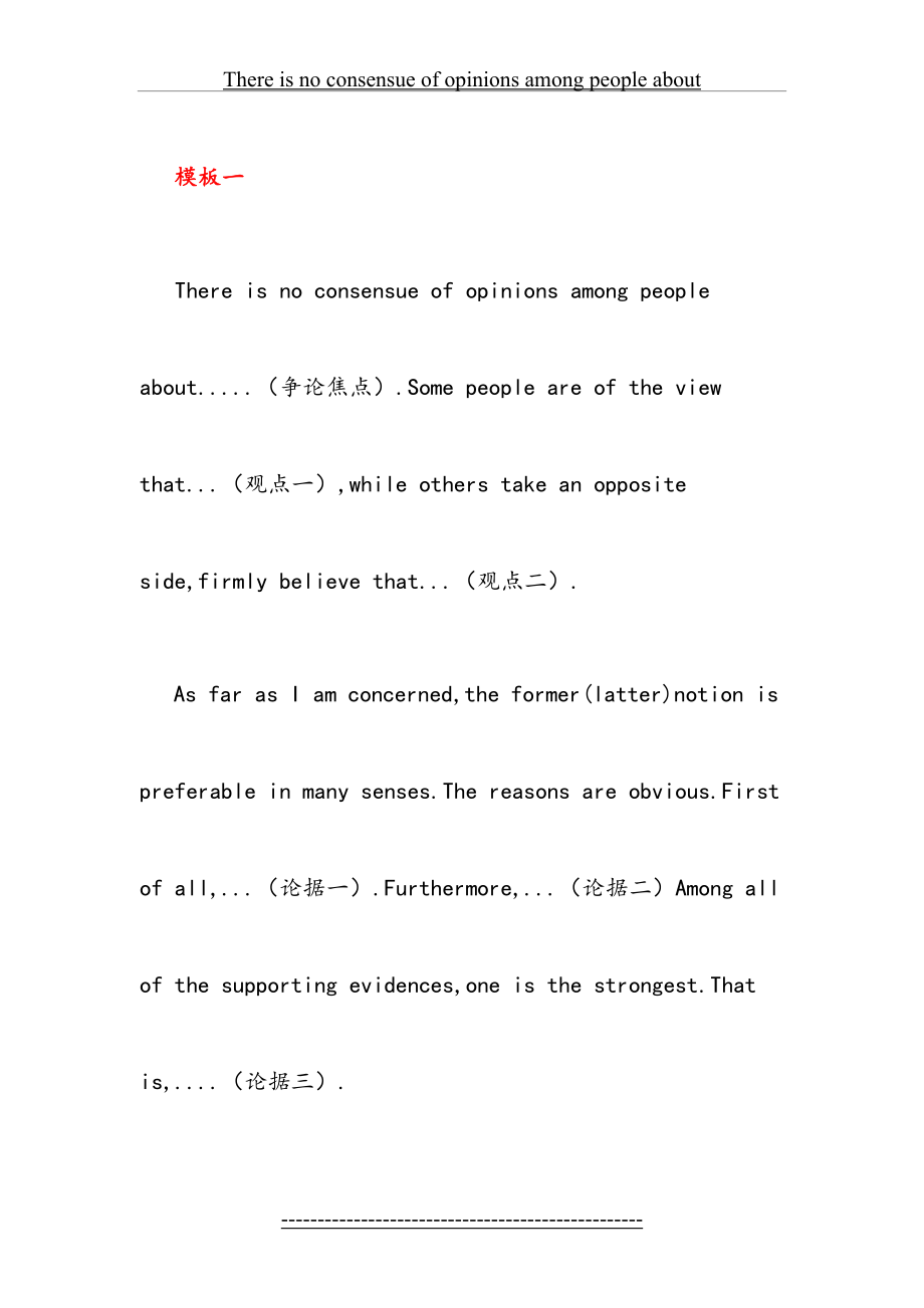 英语作文模板一(对比选择类).doc_第2页