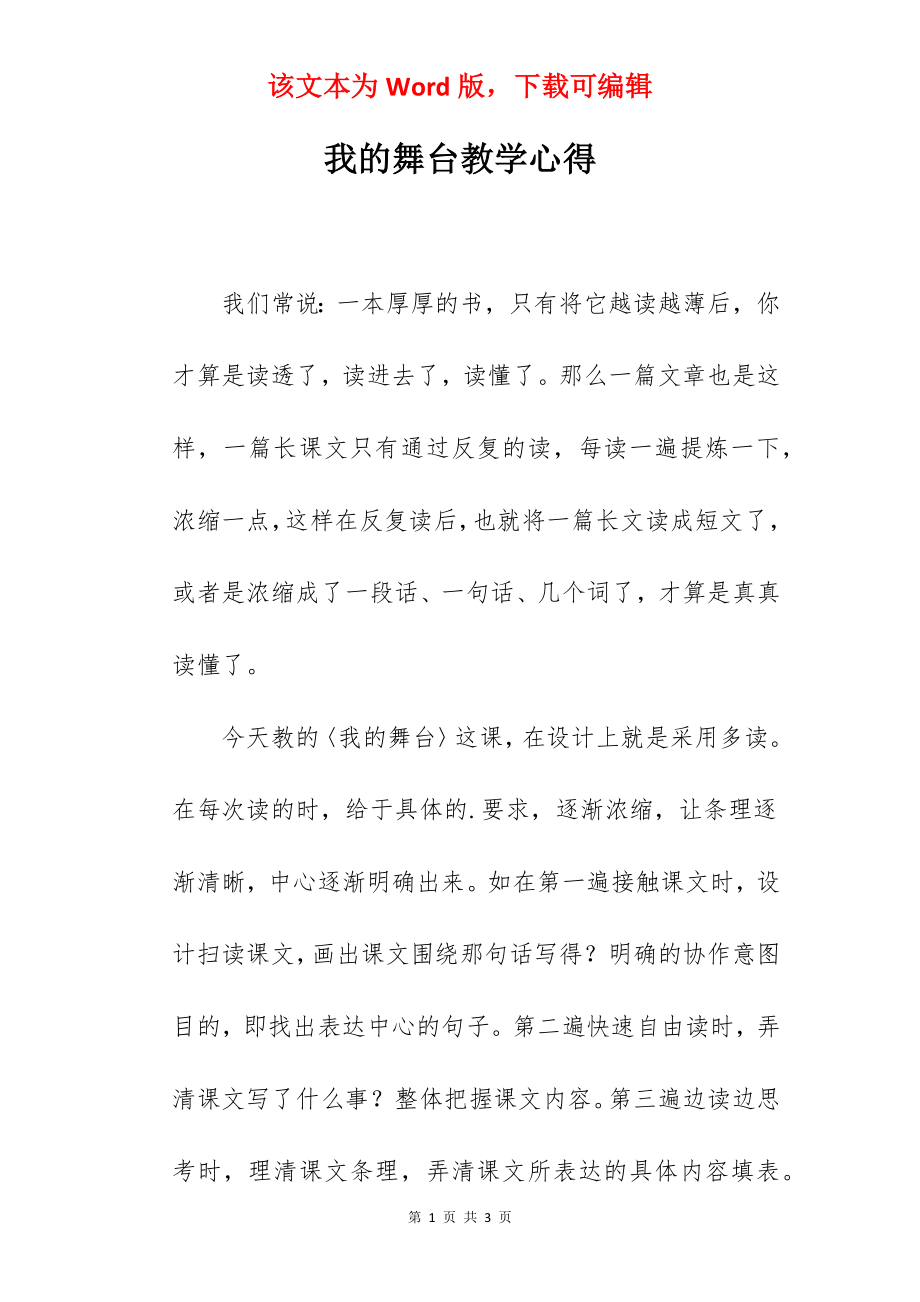 我的舞台教学心得.docx_第1页