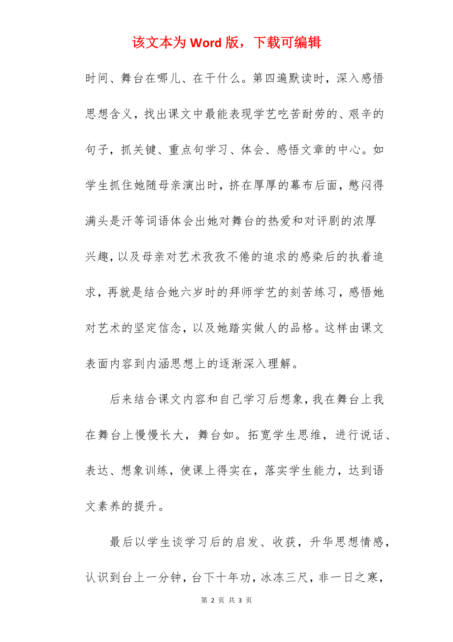 我的舞台教学心得.docx_第2页