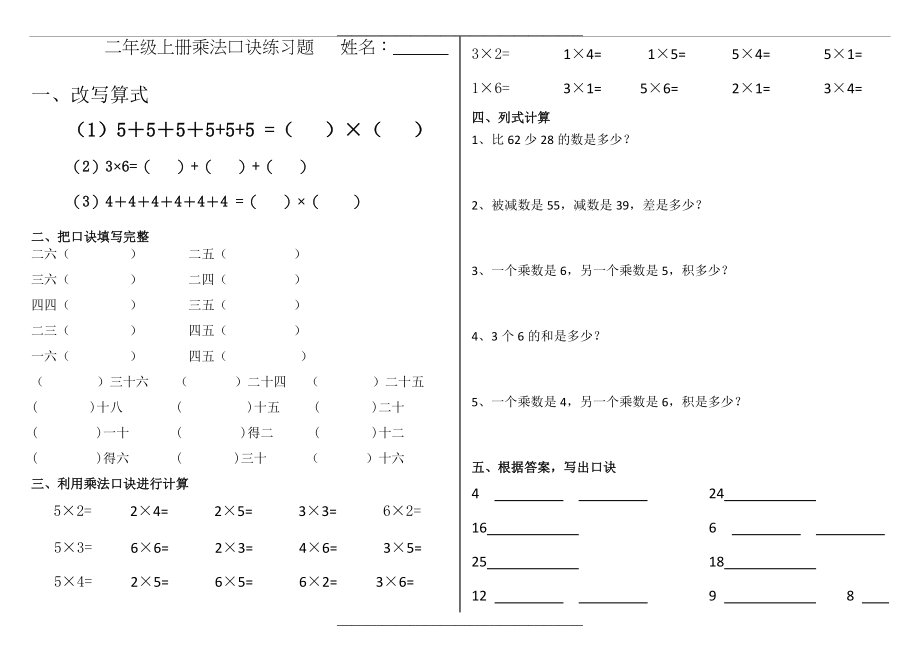 1-6的乘法口诀练习题1.doc_第1页