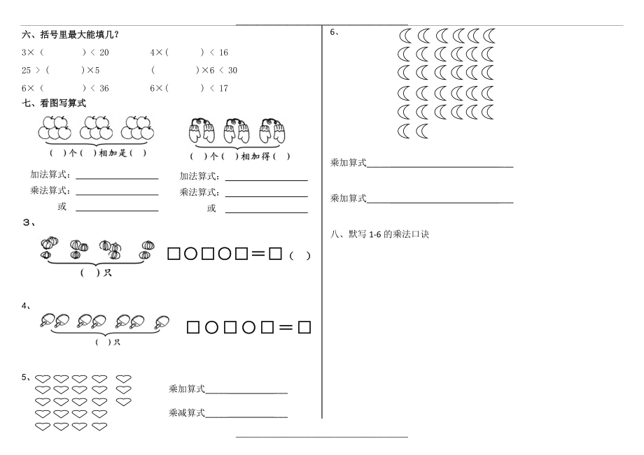 1-6的乘法口诀练习题1.doc_第2页