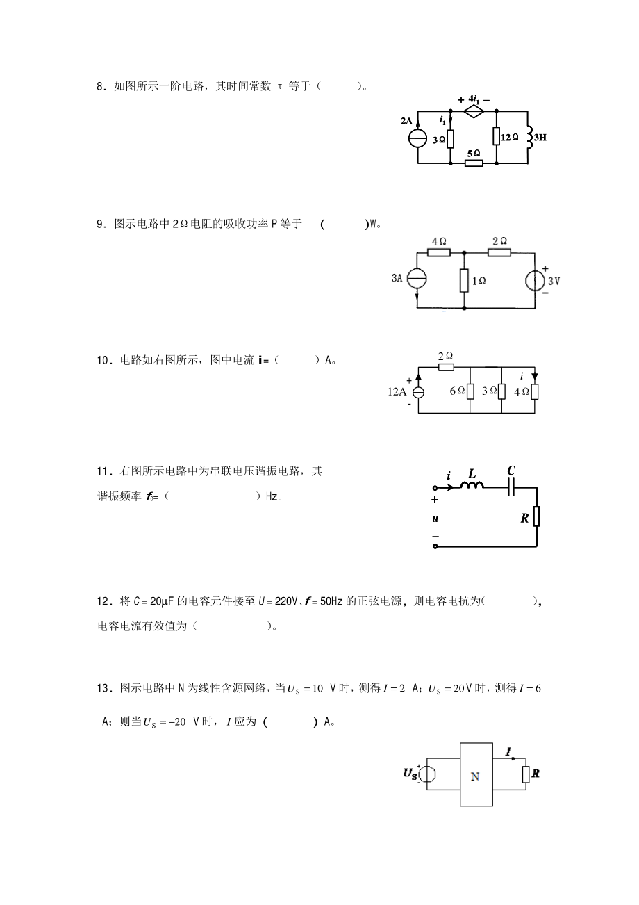 2015年电子科技大学考研专业课试题电路分析基础.pdf_第2页