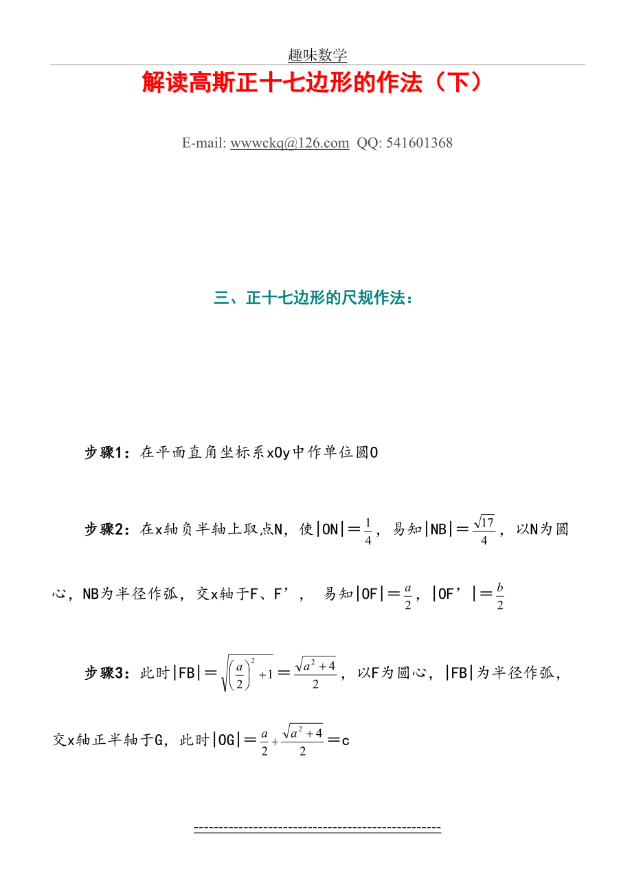 解读高斯正十七边形的作法(下)(1).doc_第2页