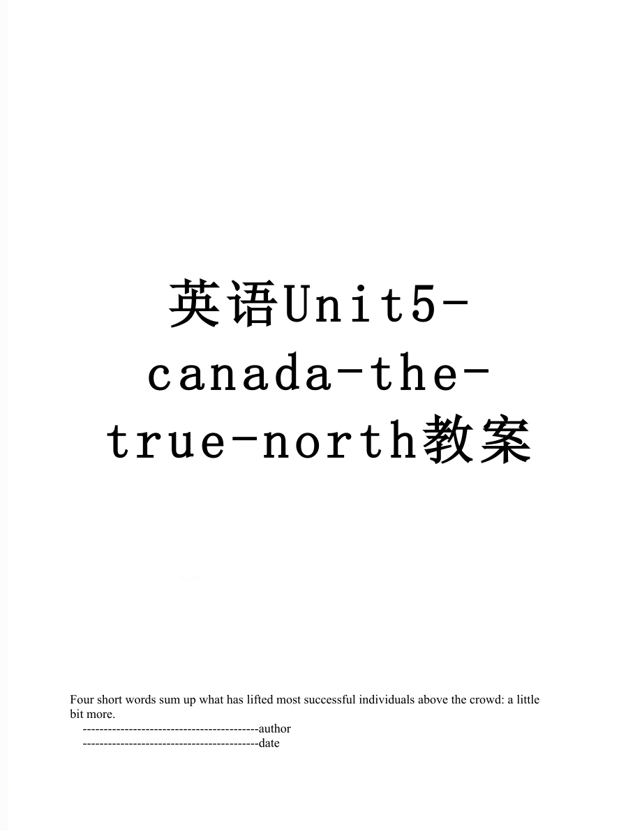 英语Unit5-canada-the-true-north教案.doc_第1页