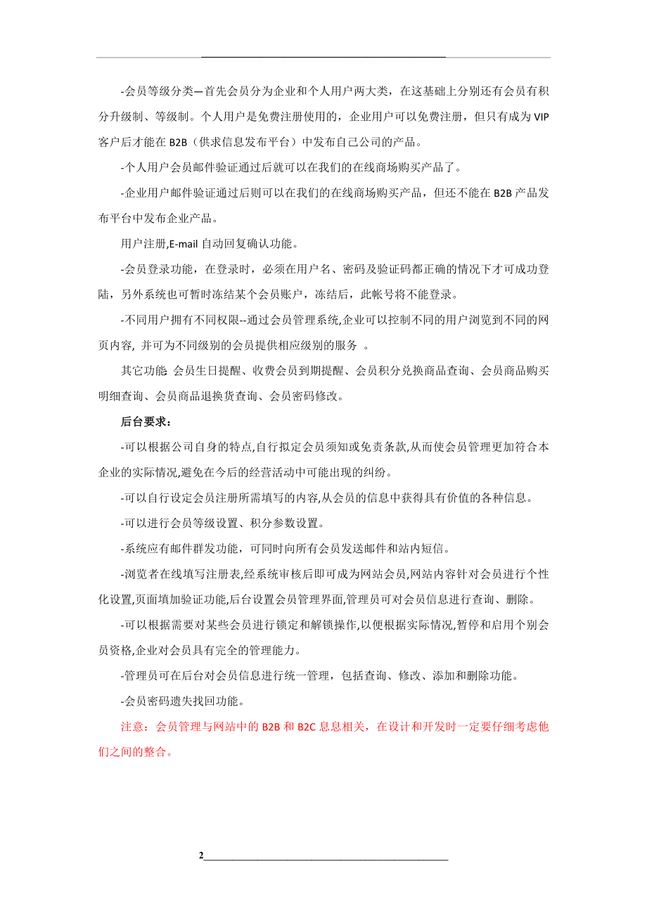 行业门户建设需求说明书.doc_第2页