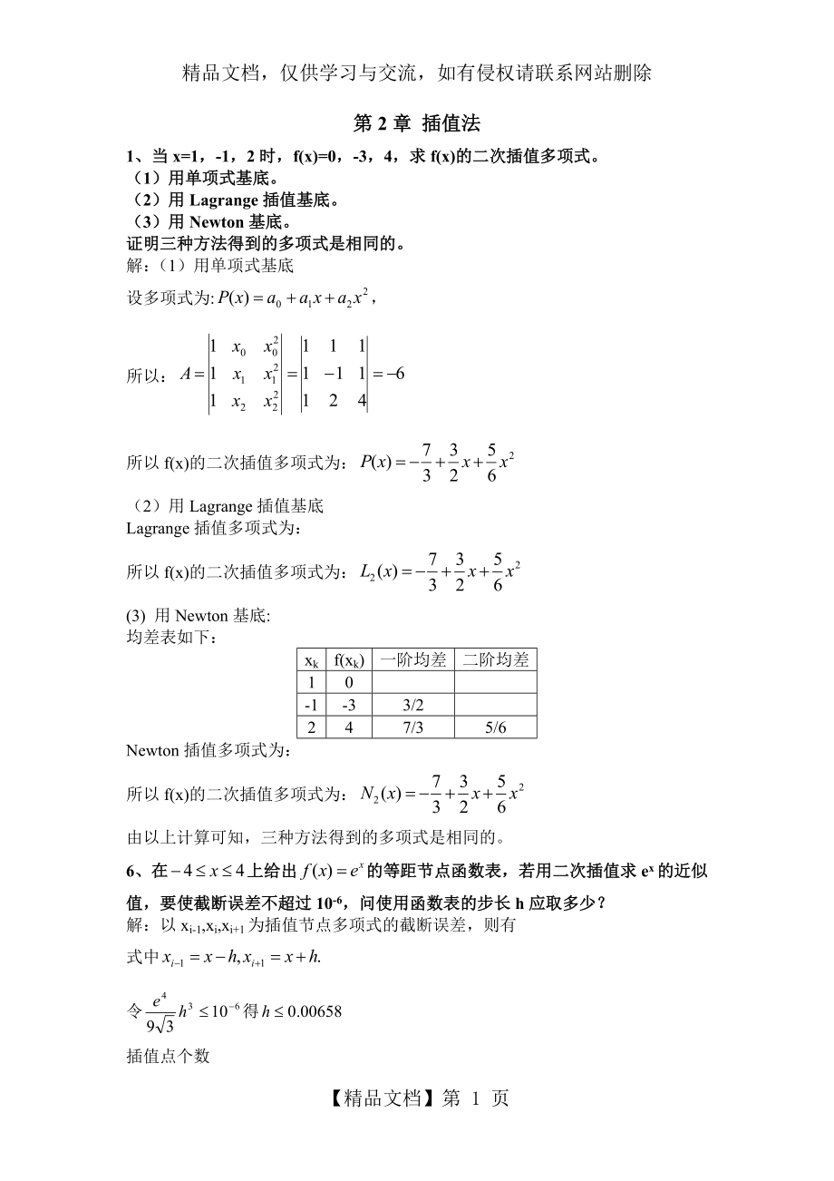 数值分析作业答案.doc_第1页