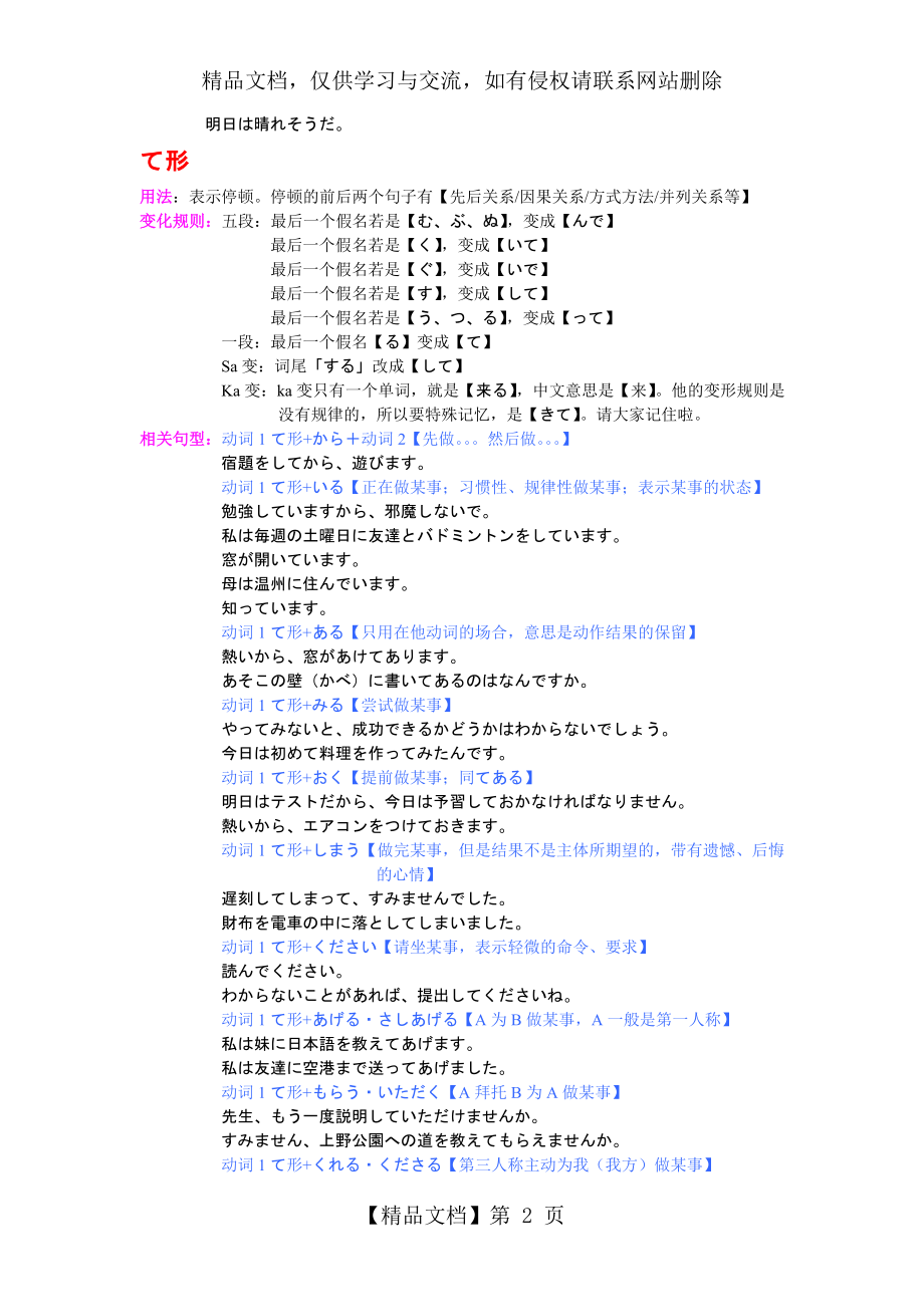 日语初级语法总结1.doc_第2页