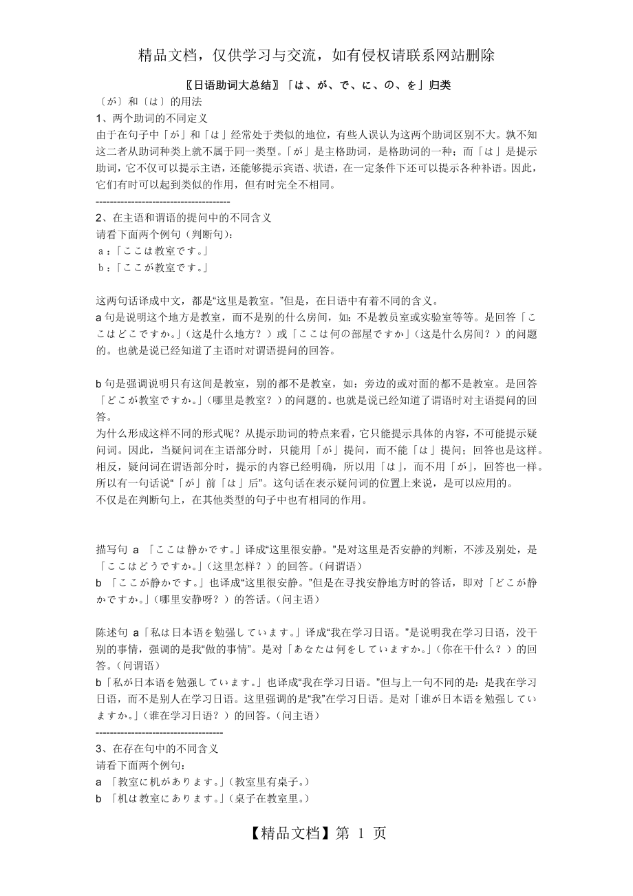 日语助词用法总结.docx_第1页