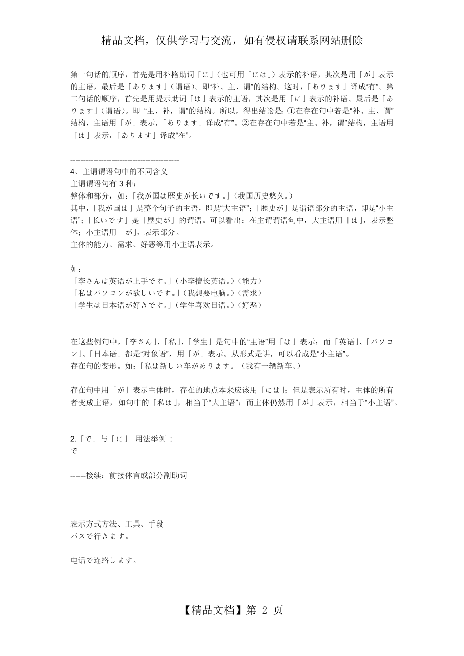 日语助词用法总结.docx_第2页