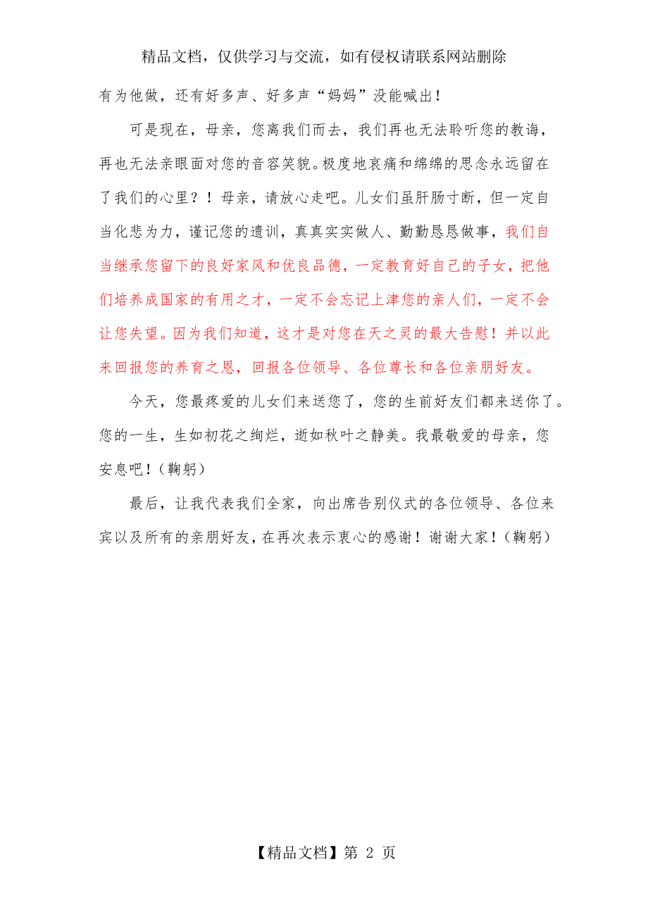 母亲追悼会答谢词.doc_第2页