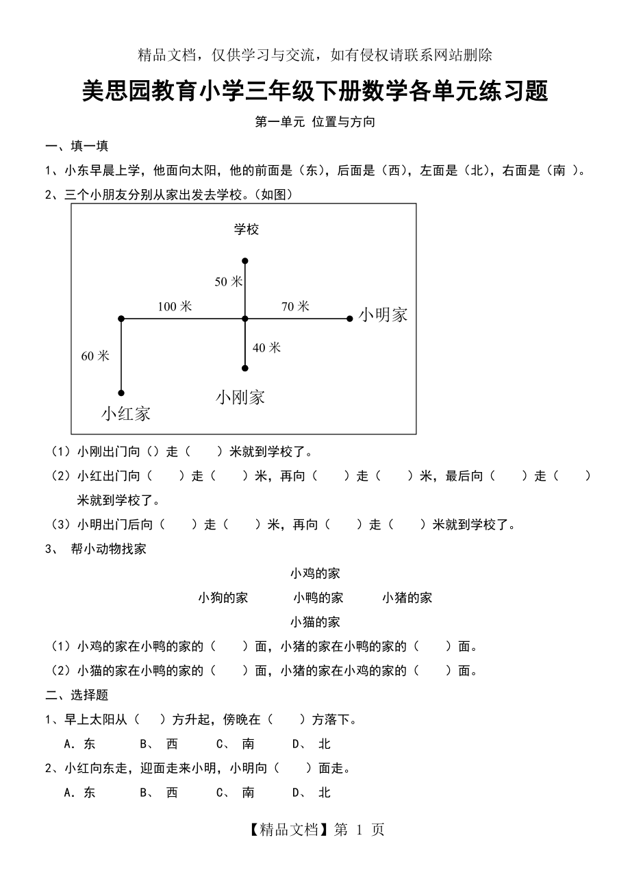 最新人教版三年级下册数学练习题库.doc_第1页