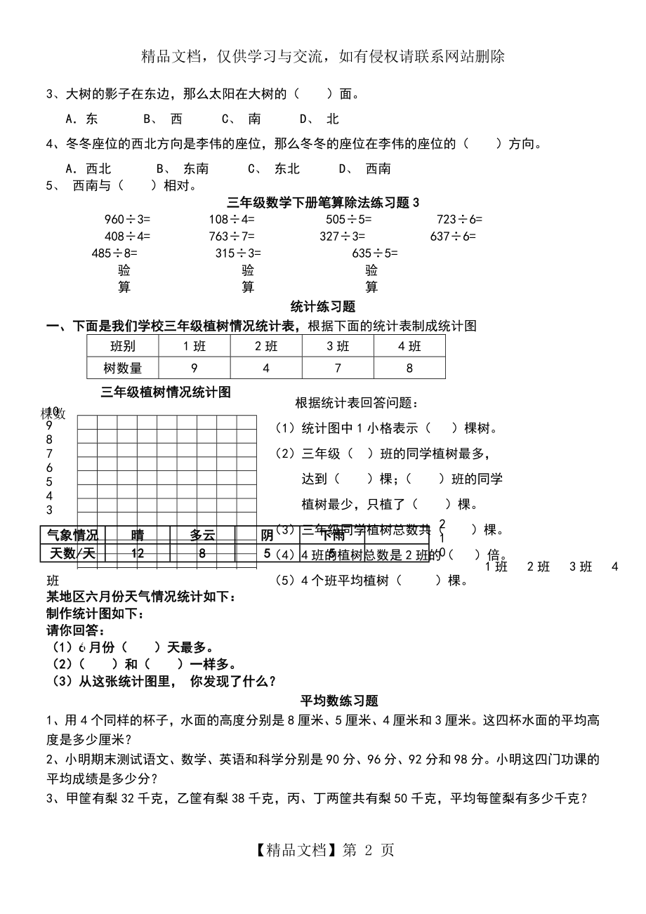 最新人教版三年级下册数学练习题库.doc_第2页