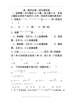 高中数学必修1综合测试卷(三套+含答案).doc