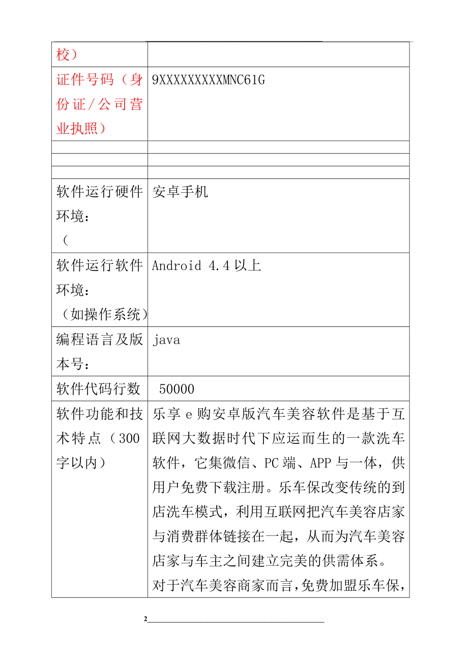 计算机软件著作权登记信息采集表.doc_第2页