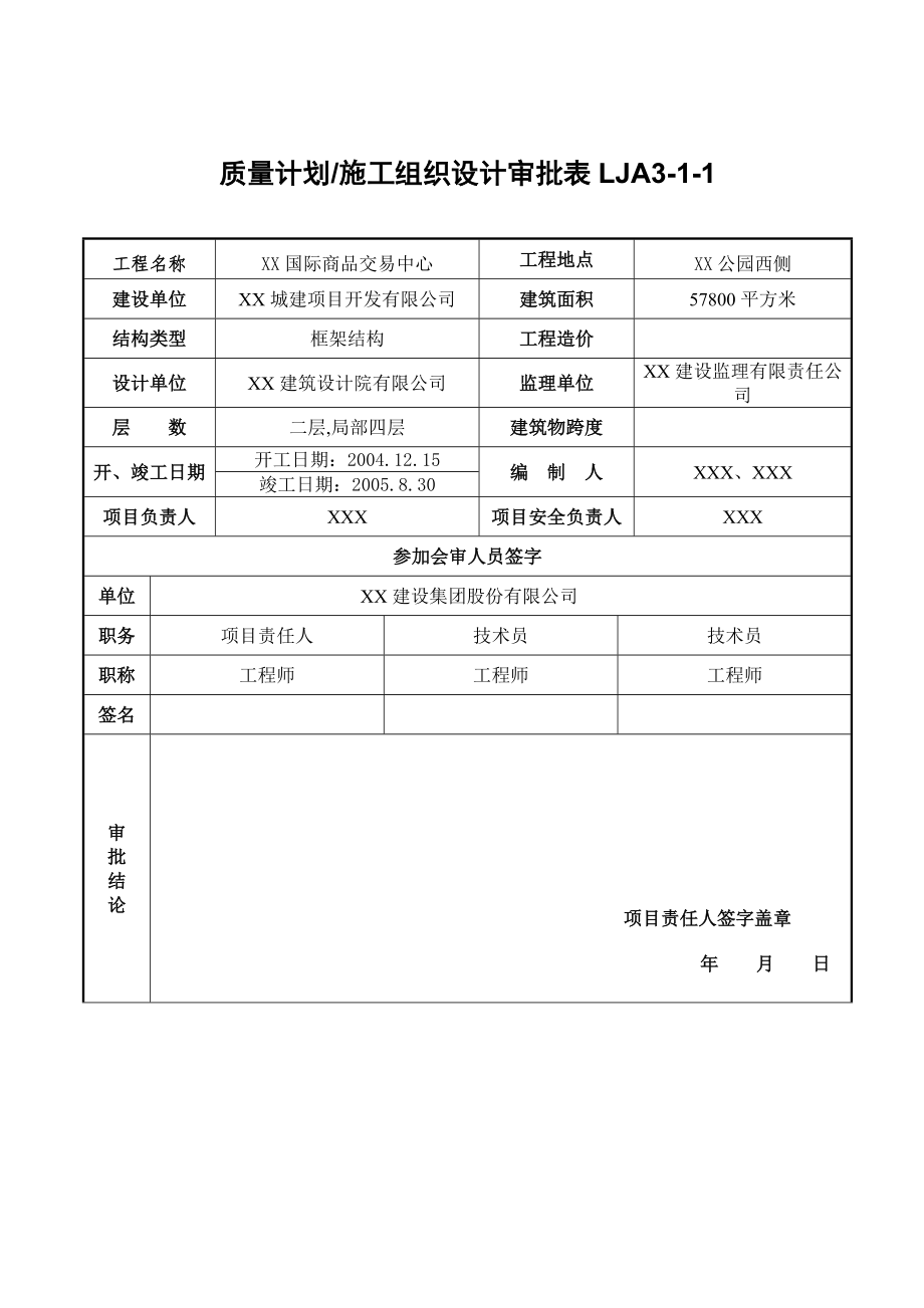 通风与空调工程施工组织设计 某国际商品交易中心通风空调施工组织设计.doc_第2页