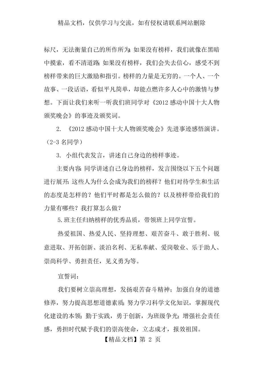 榜样主题班会活动设计方案.doc_第2页