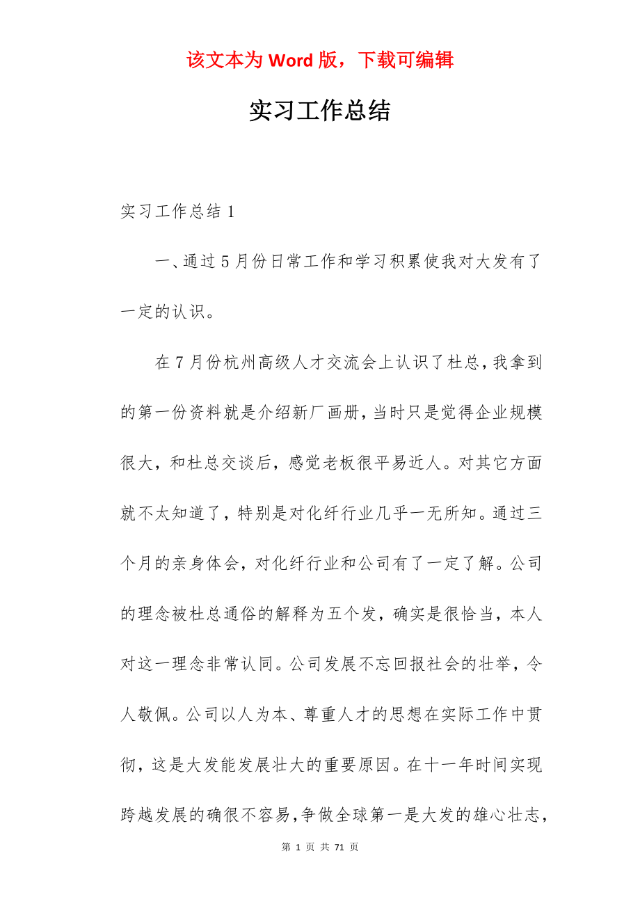 实习工作总结_62.docx_第1页