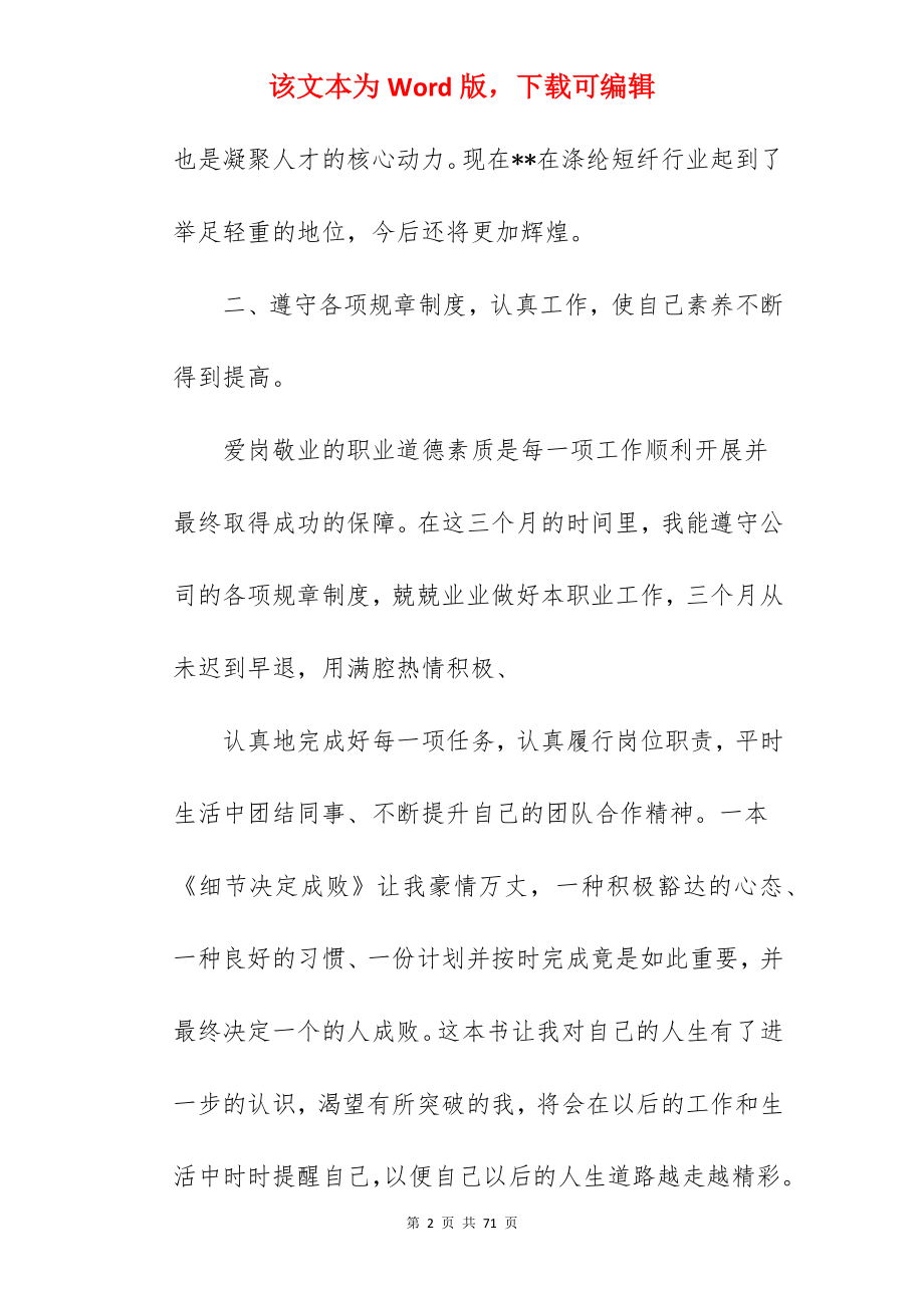 实习工作总结_62.docx_第2页