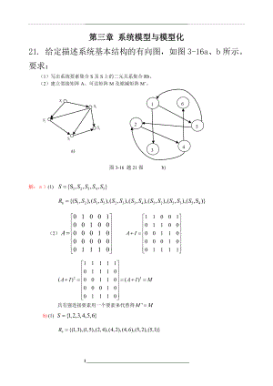 系统工程答案.doc