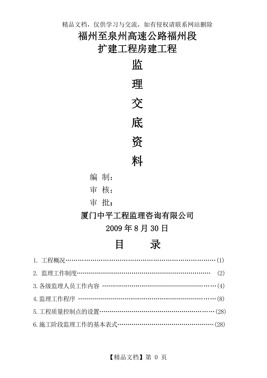 监理技术交底(正式).doc_第1页