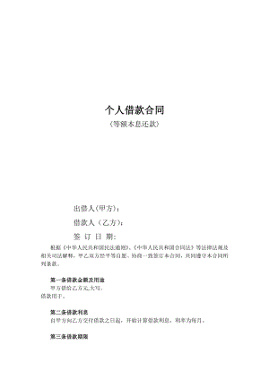 借款合同(等额本息还款).doc