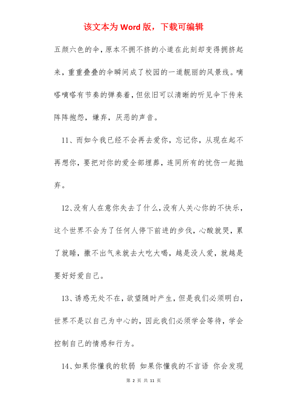 唯美的情感语录摘录66条.docx_第2页