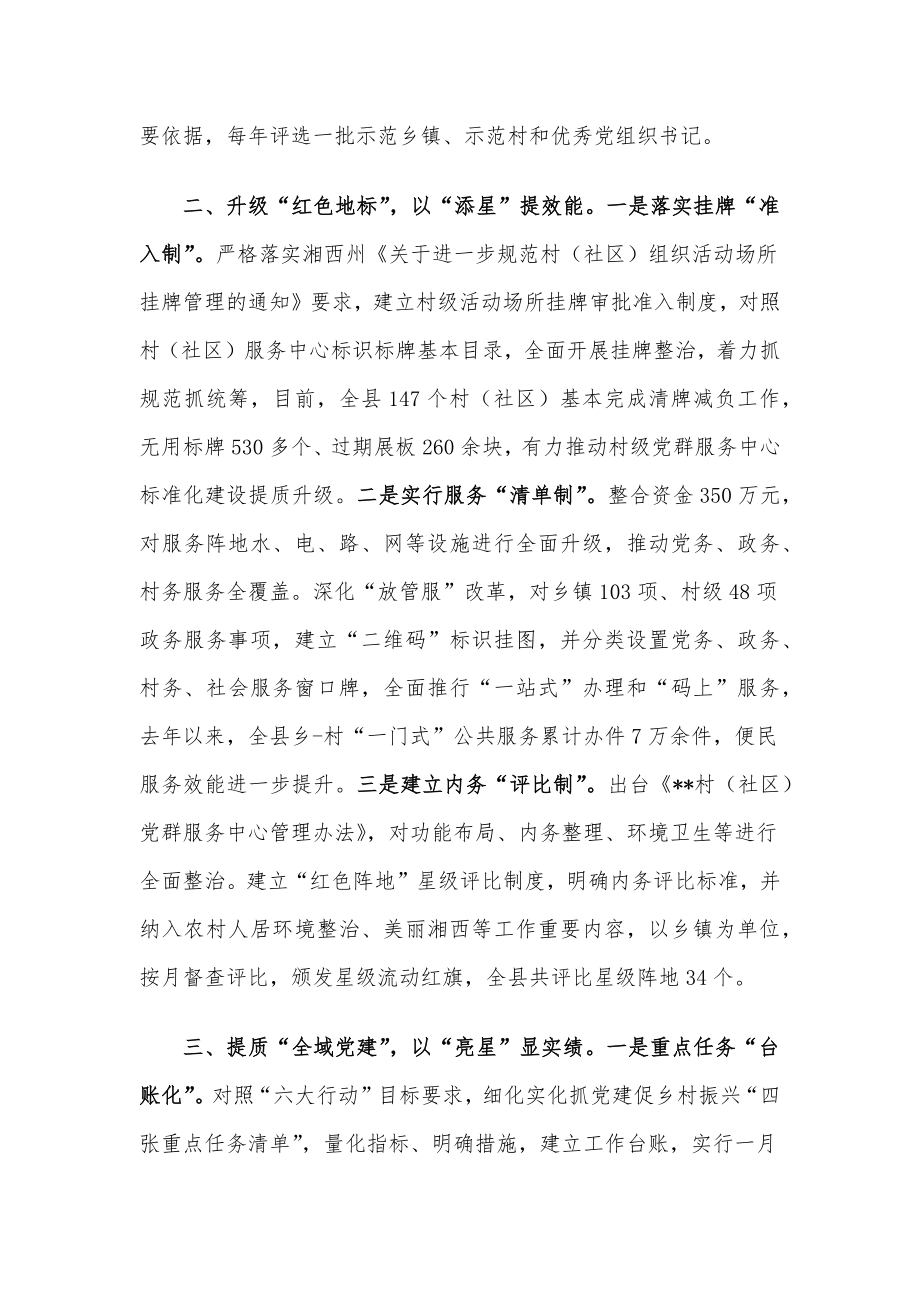 党建引领乡村振兴经验交流材料.docx_第2页