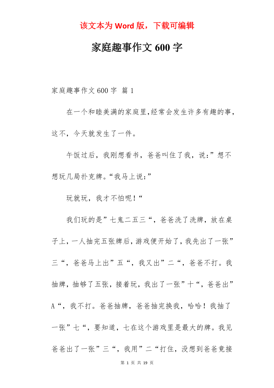 家庭趣事作文600字.docx_第1页