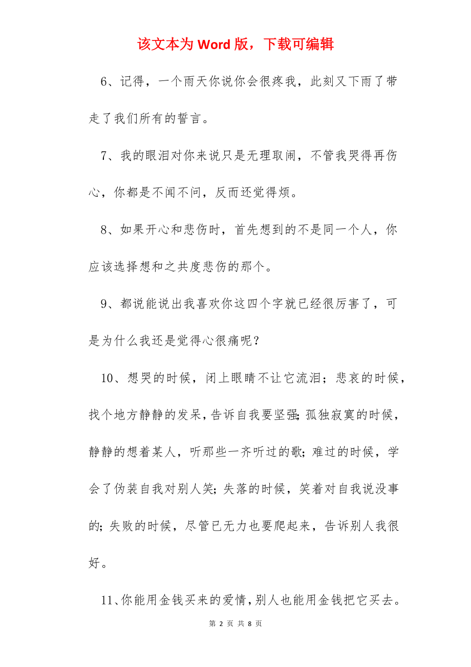 简单的人生的心情语录46条.docx_第2页