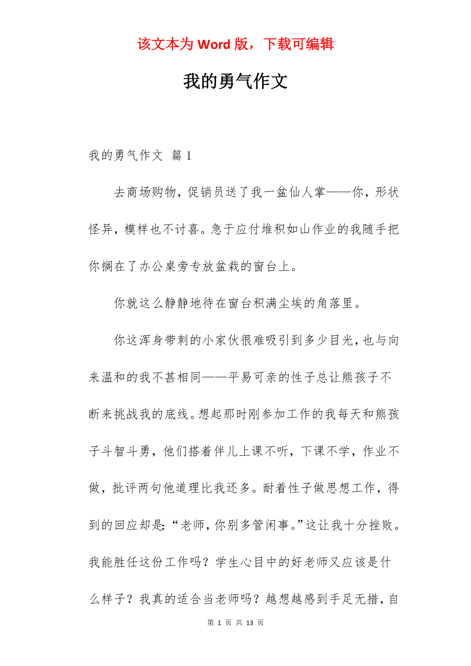 我的勇气作文.docx_第1页