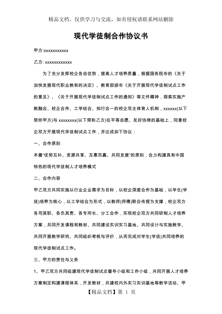 现代学徒制协议.docx_第1页