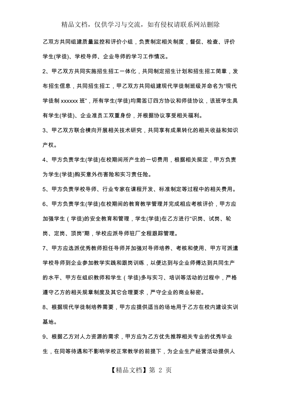 现代学徒制协议.docx_第2页