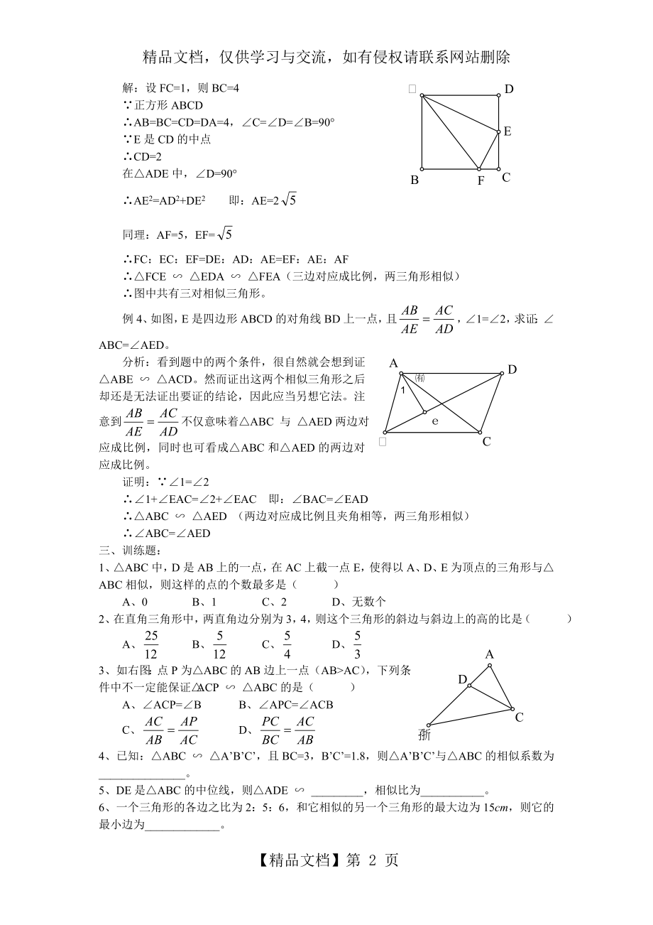 相似三角形的定义及其判定定理.doc_第2页