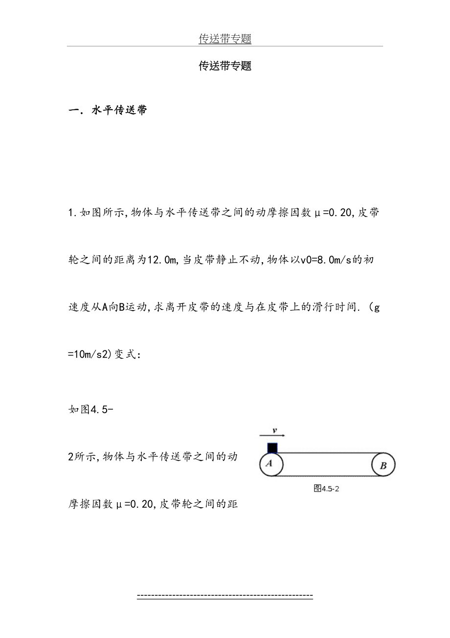 超经典高中物理传送带专题--.doc_第2页