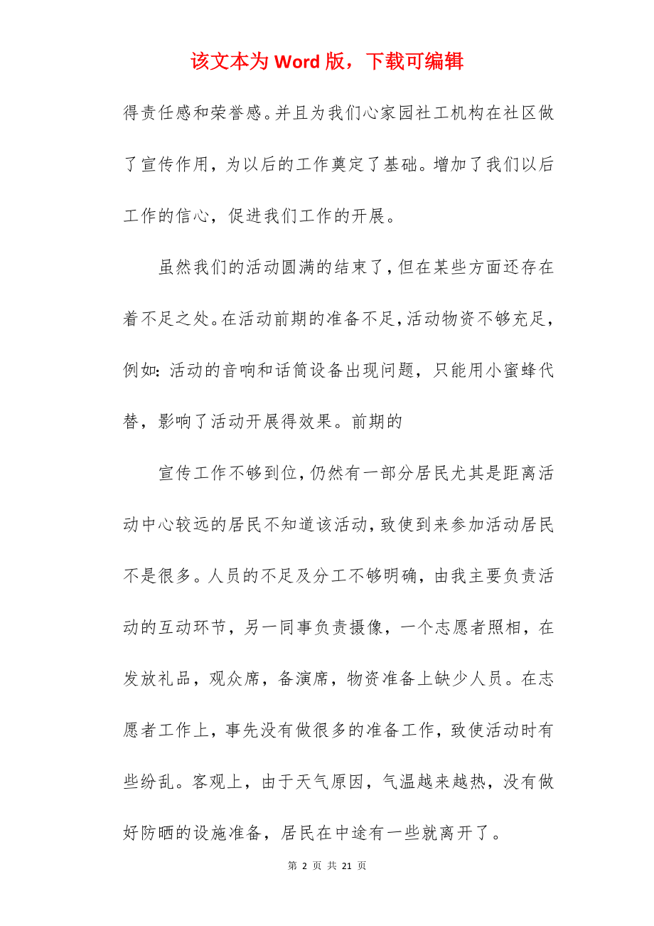 端午节主题活动反思.docx_第2页